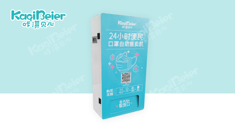 掛壁式24小時便民口罩自助售賣機