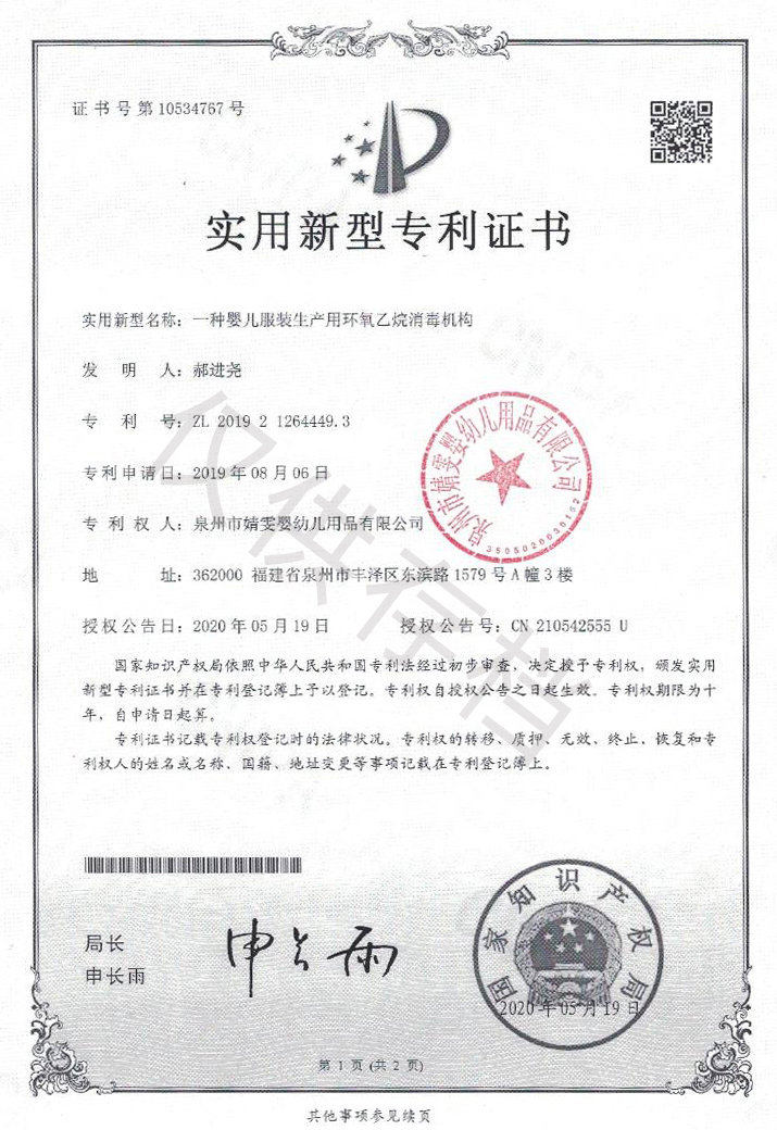 610374ebc32f0.jpg 環(huán)氧乙烷消毒機(jī)構(gòu)專利1000.jpg