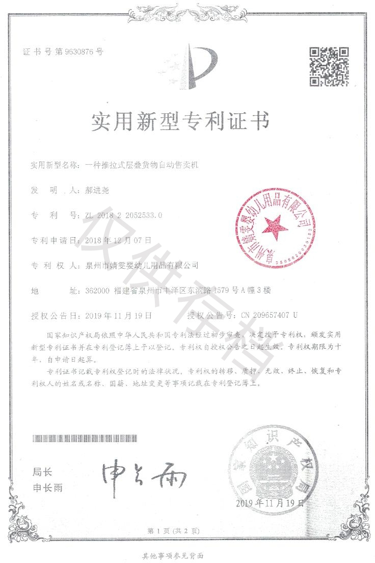 6103750035535.jpg 推拉式售貨機(jī)專利1000.jpg