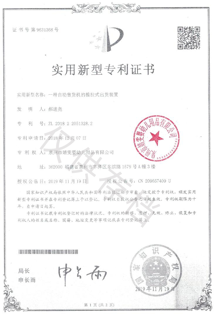 6103751b718f4.jpg 推拉式售貨機(jī)出貨裝置專利1000.jpg
