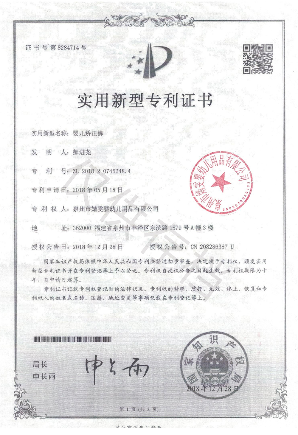 61037540f1246.jpg 矯正褲專利1000.jpg