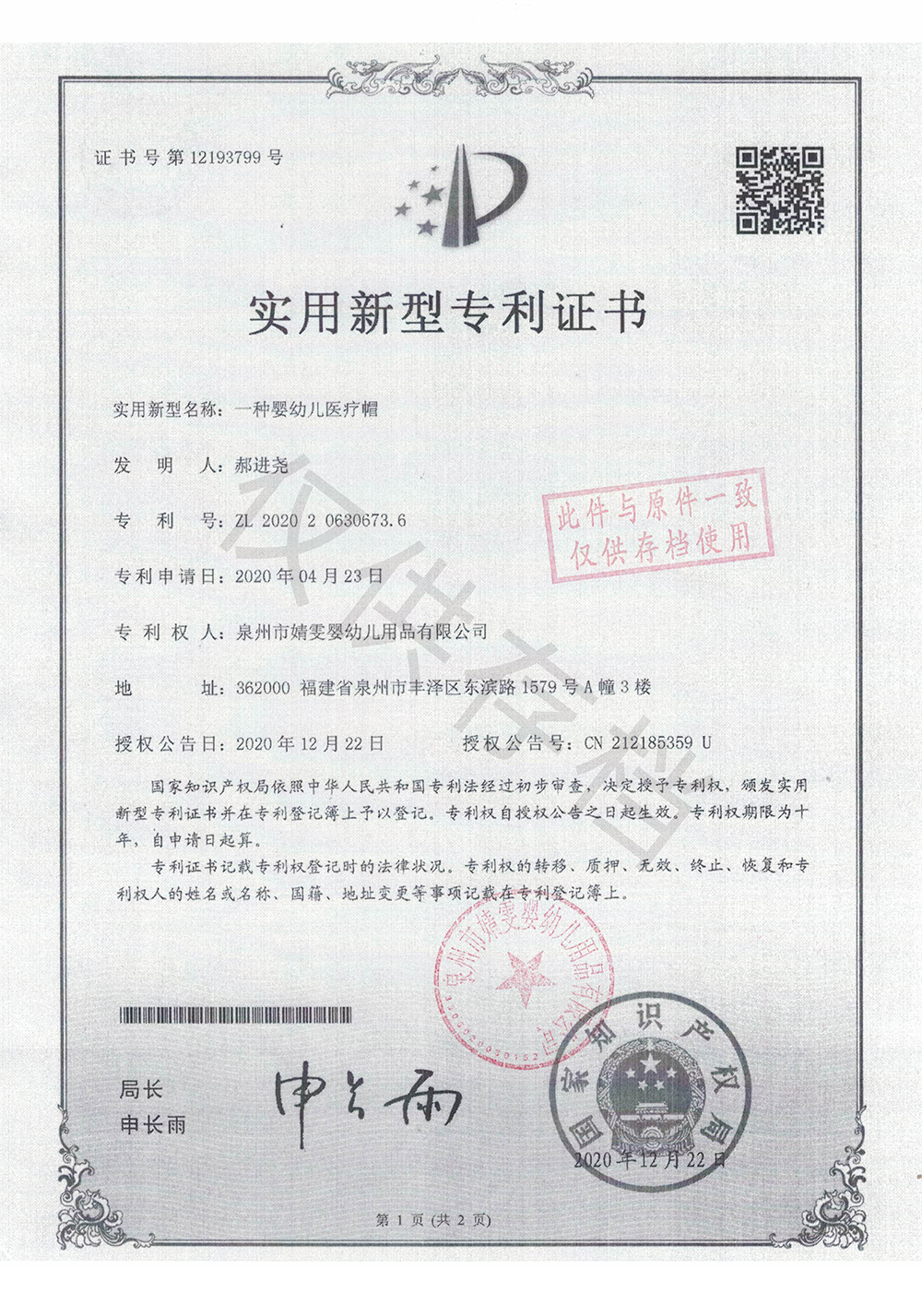 610375836228d.jpg 醫(yī)療帽專利1000.jpg