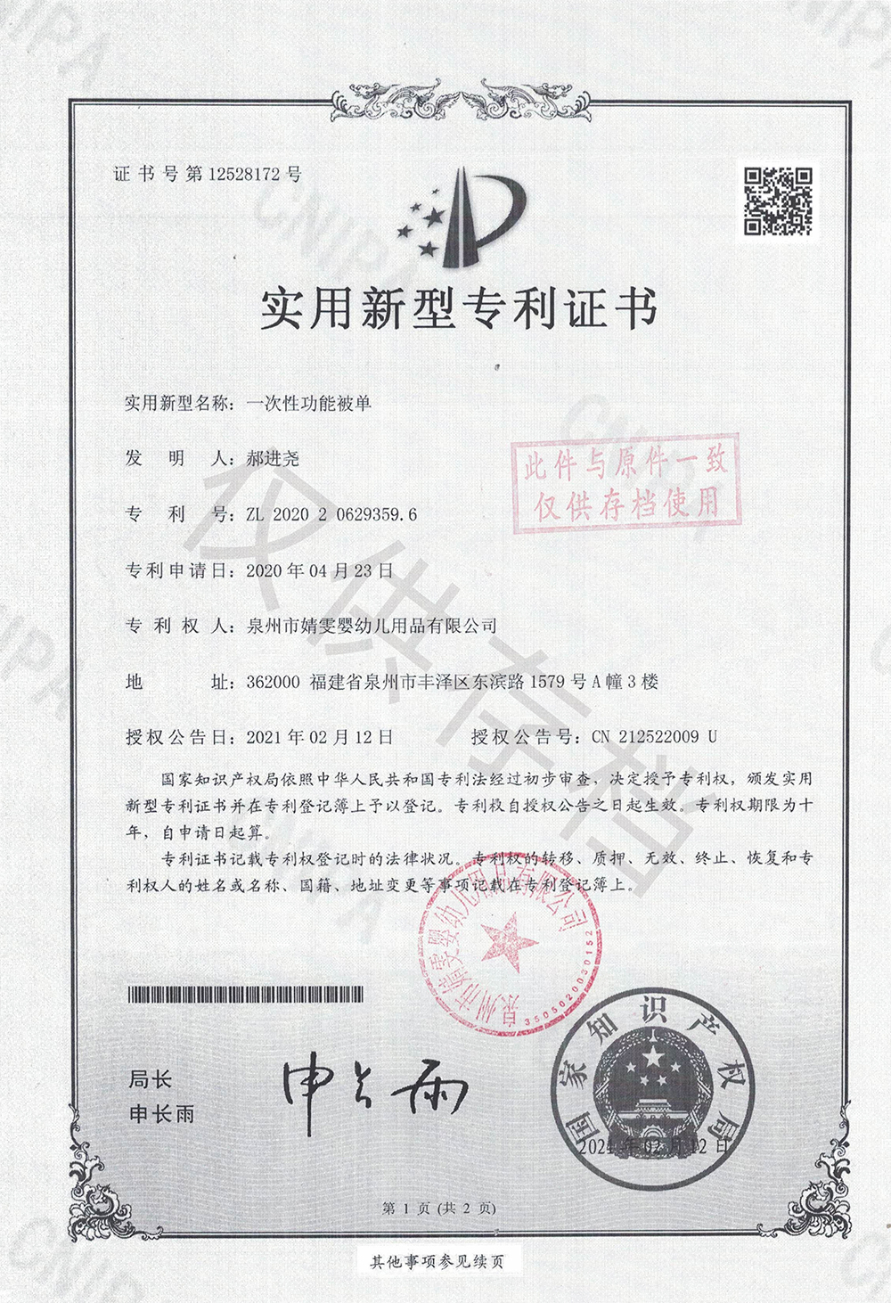 6103758ea1bb1.jpg 一次性功能被單專利1000.jpg