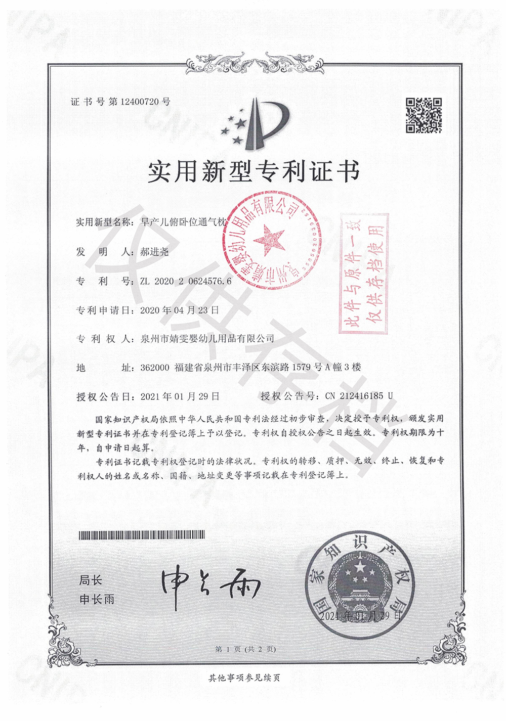 610375abbdb50.jpg 通氣枕專利1000.jpg