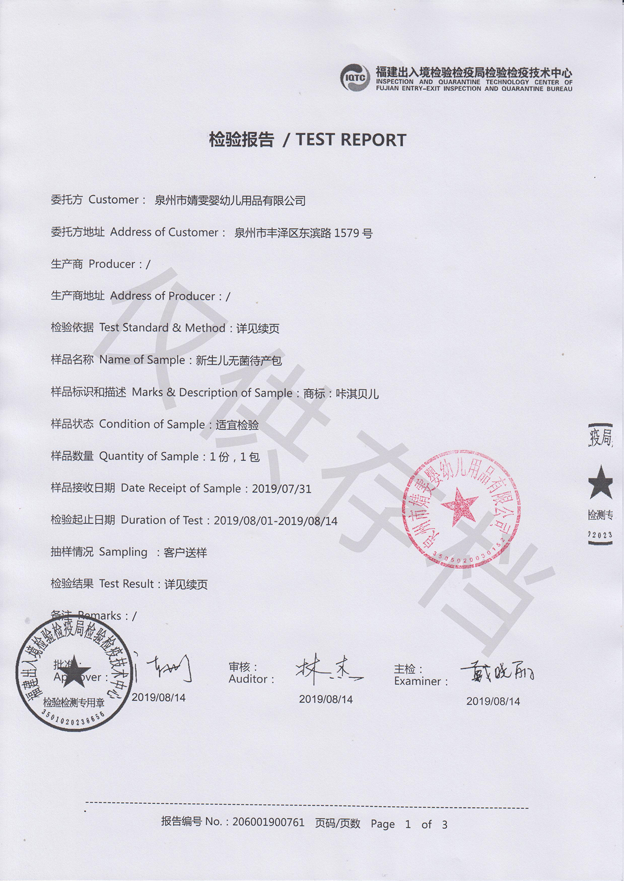 6103768601366.jpg 無菌檢測(cè)報(bào)告1.jpg