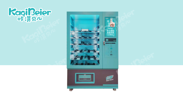 咔淇醫(yī)柜24小時便民自助售貨機（定制款）