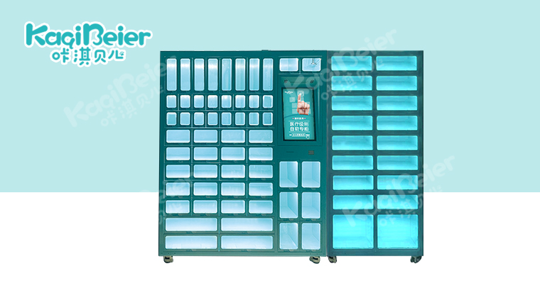 咔淇醫(yī)柜24小時便民自助售貨機（74格）