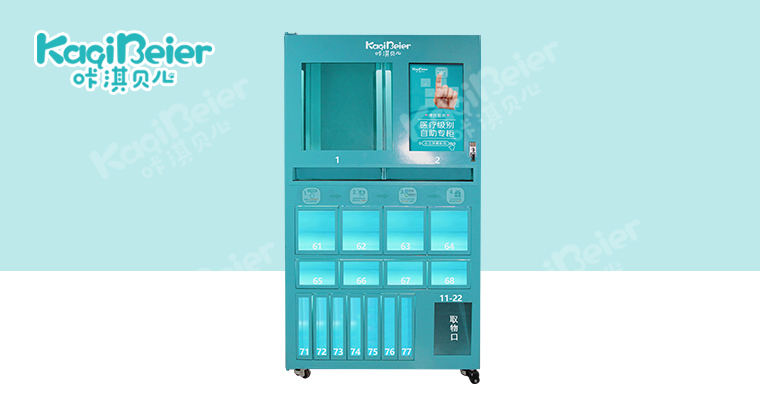 咔淇醫(yī)柜24小時便民自助售貨機（三合一）