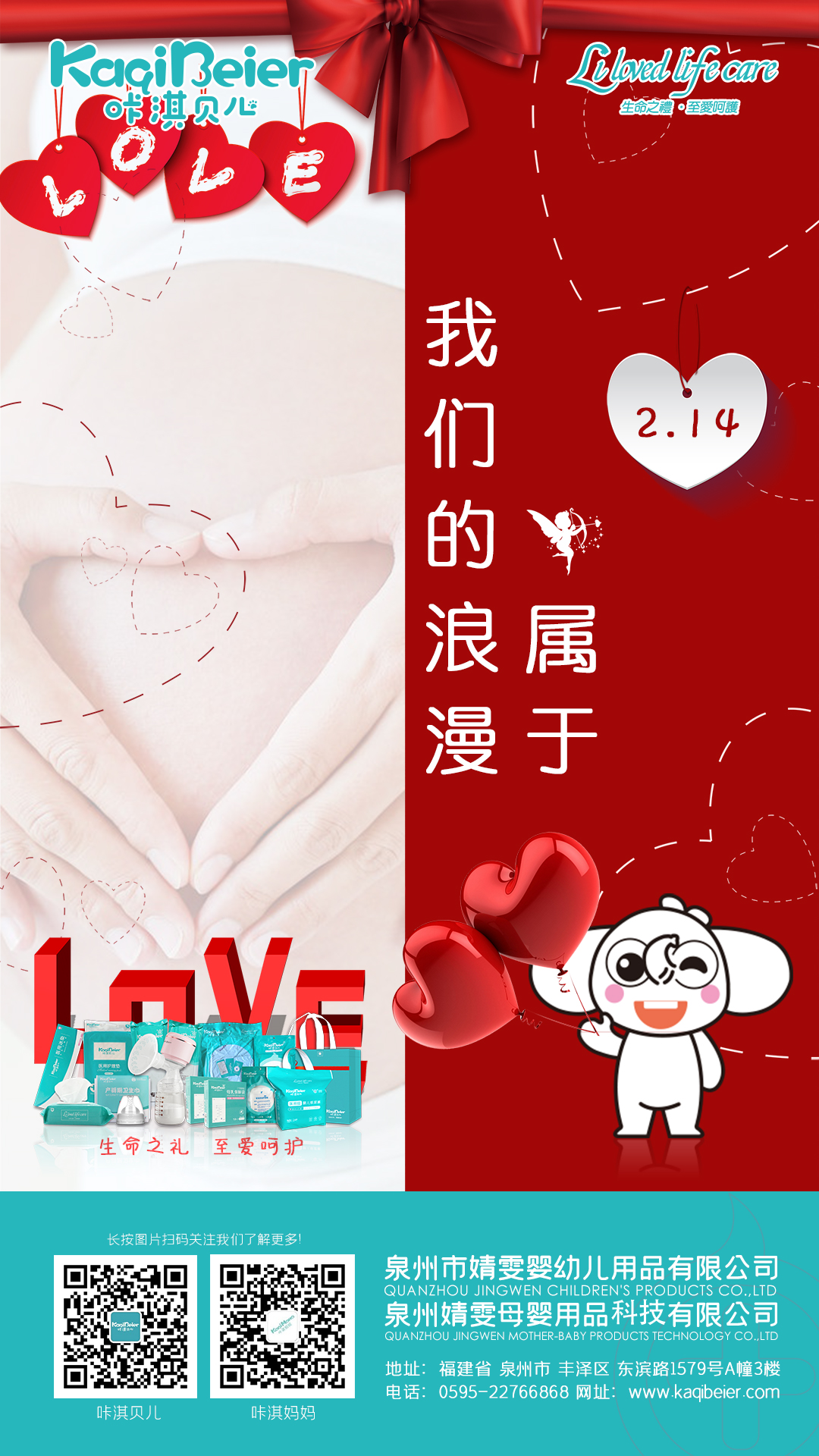 214情人節(jié)，給你與眾不同的浪漫