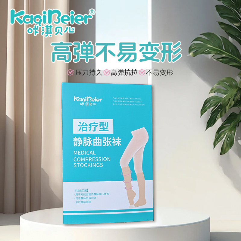 靜脈曲張襪