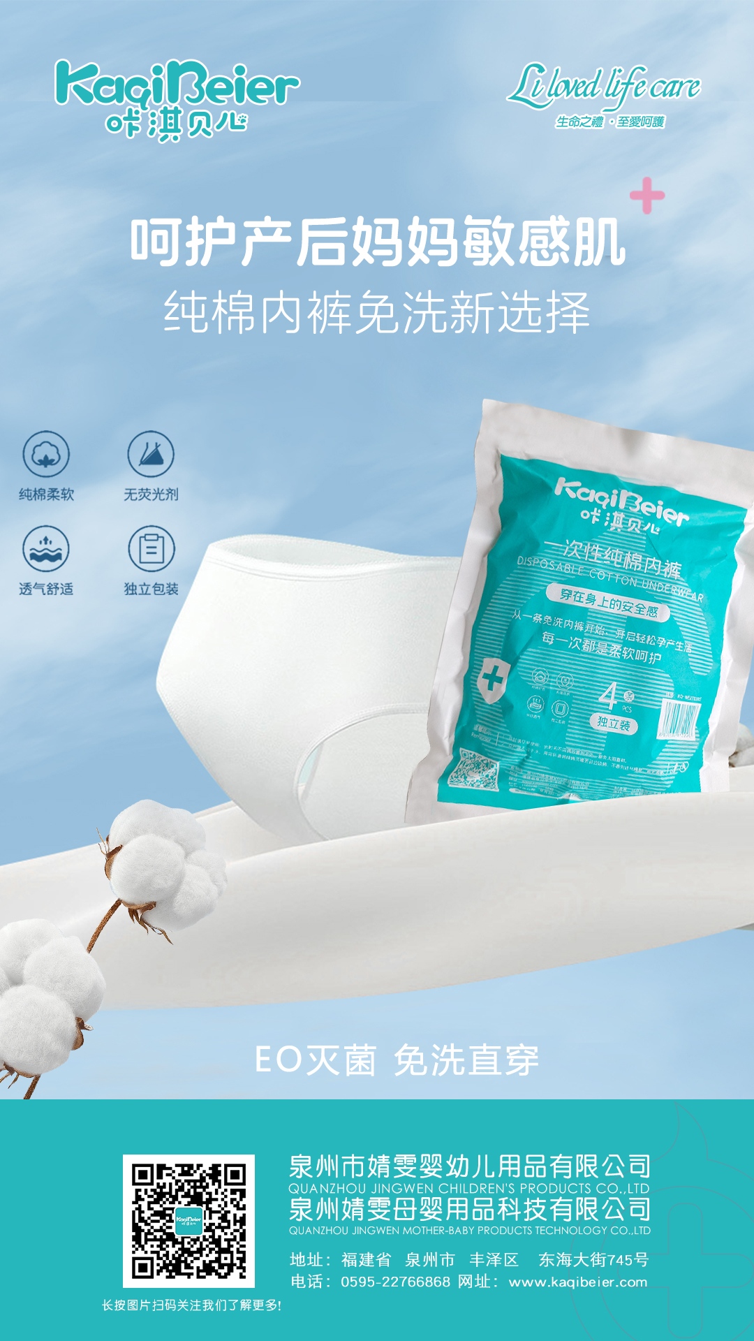 呵護產(chǎn)后媽媽，純棉內(nèi)褲免洗新選擇