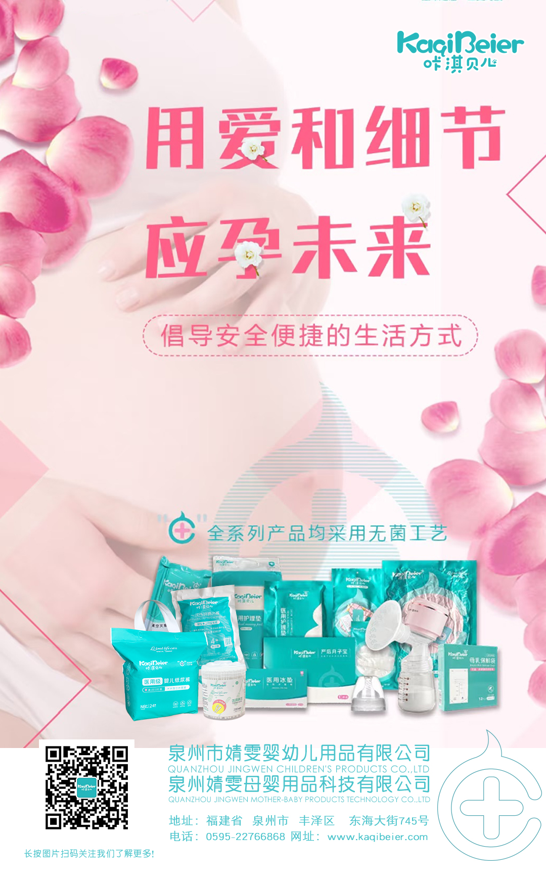 用愛(ài)和細(xì)節(jié) 應(yīng)孕未來(lái)