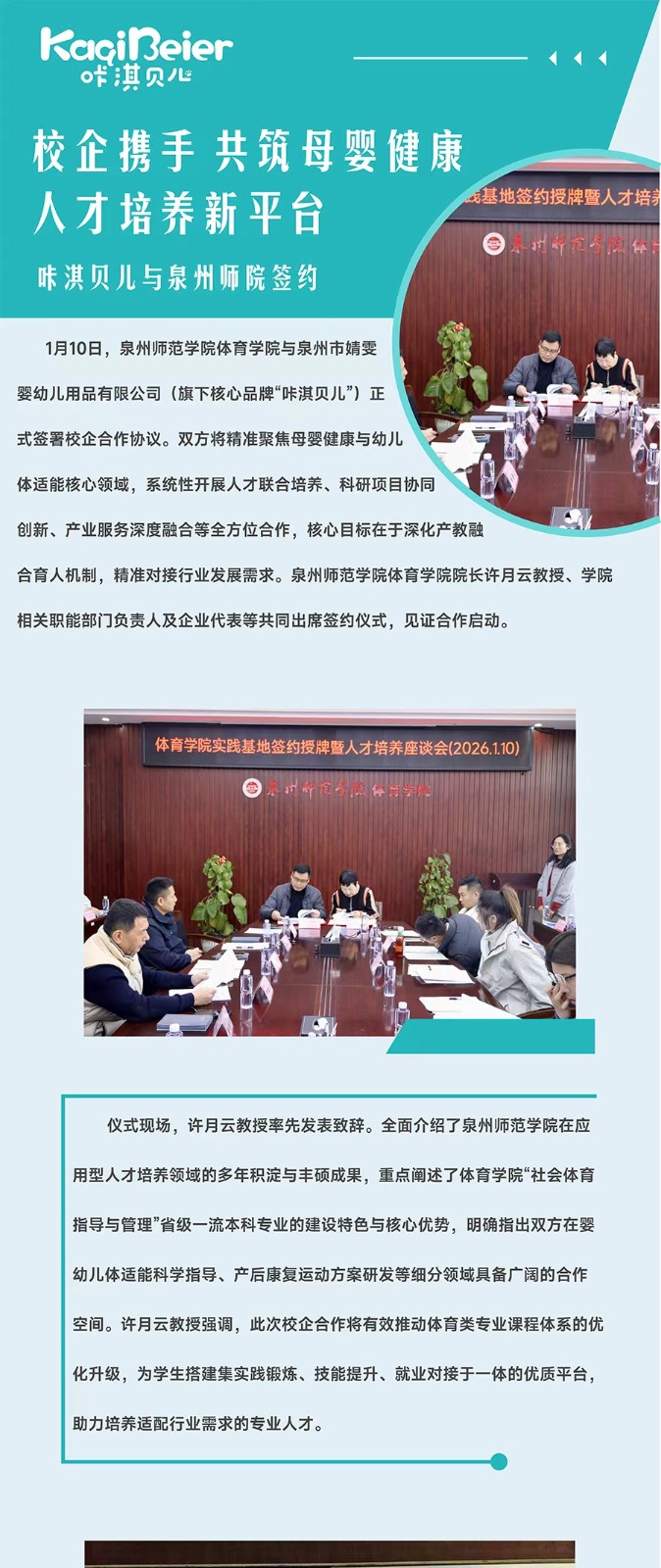 校企攜手 共筑母嬰健康人才培養(yǎng)新平臺——咔淇貝兒與泉州師院簽約